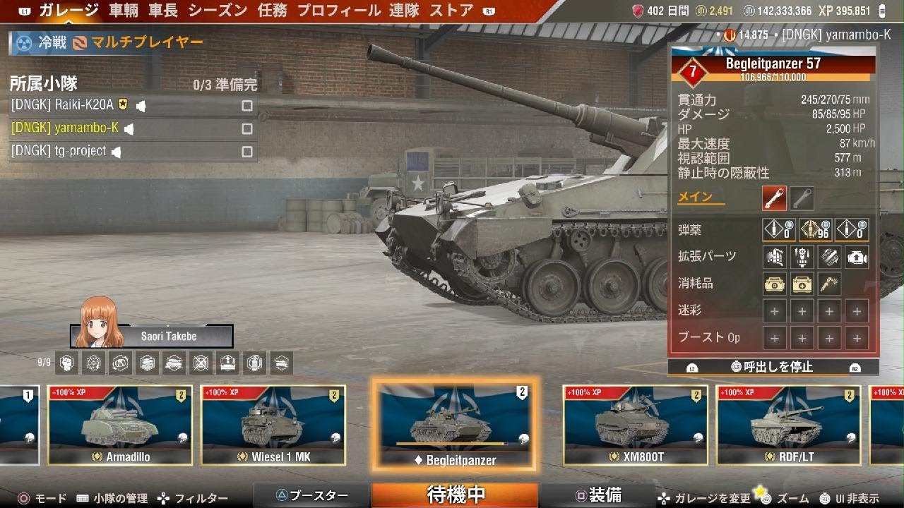 World of Tanks_Begleit Panzer