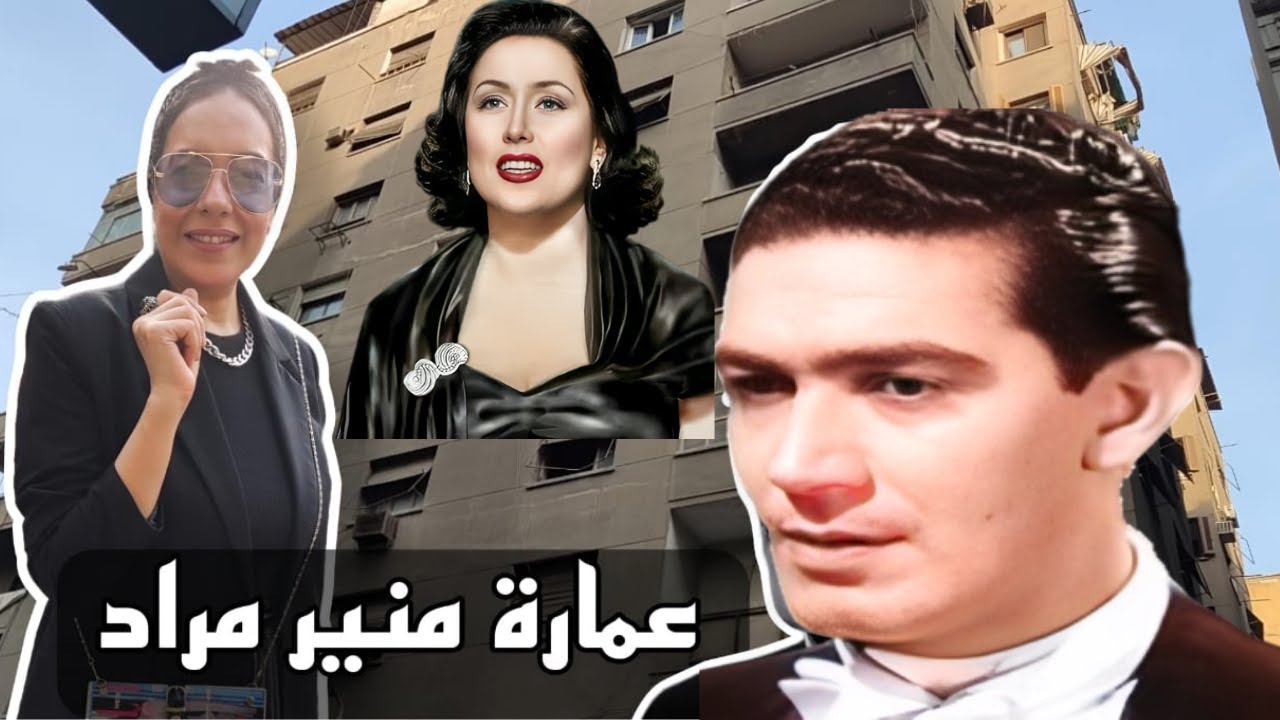 تفاصيل حياة منير مراد الخاصة والفنية: أسرار لم تعرفها من قبل وزواجه من سهير البابلى|#شارع