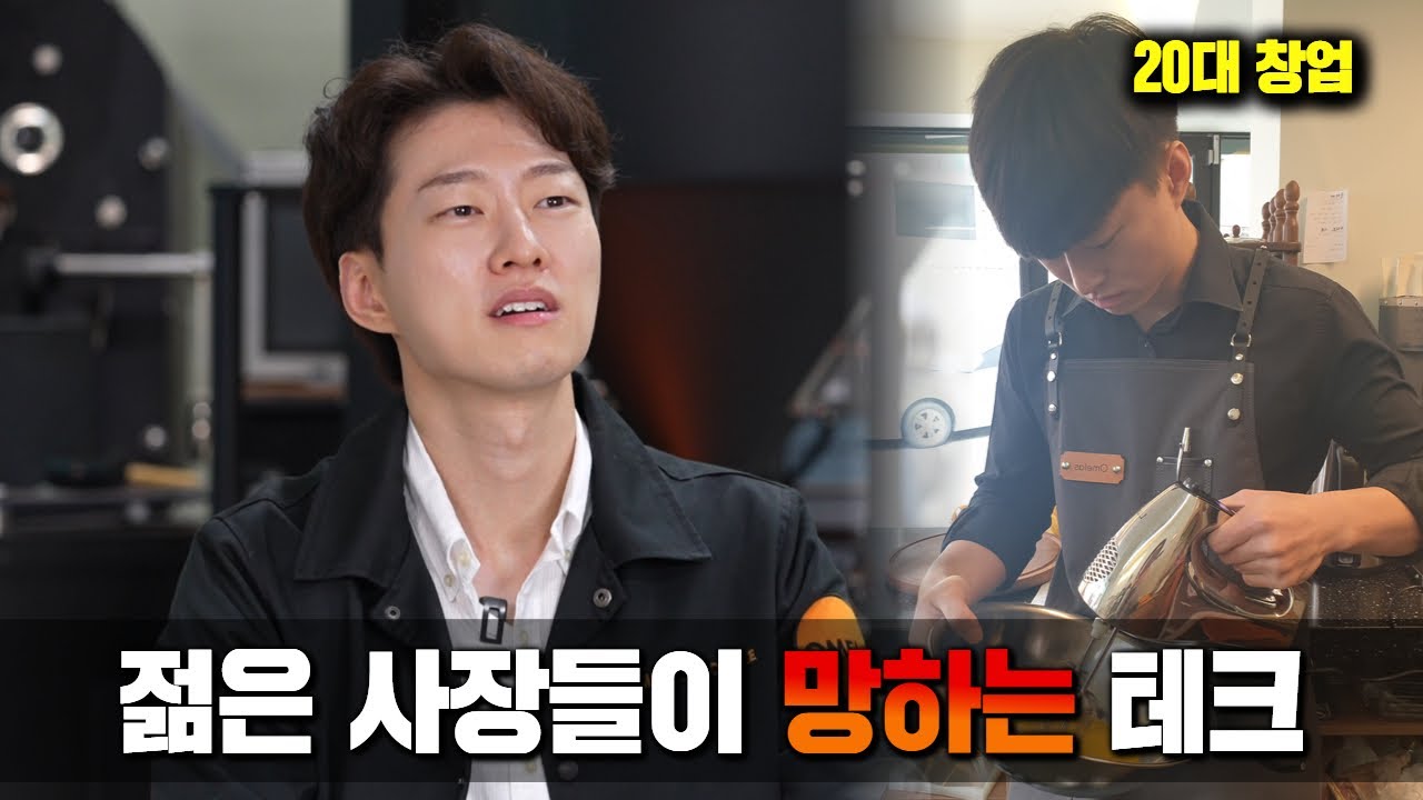 20대에 카페 차리고 정말 후회했던 5가지