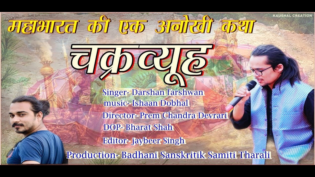 chakravyuh | new Garhwali Song | 2019       | Darshan Farswan
