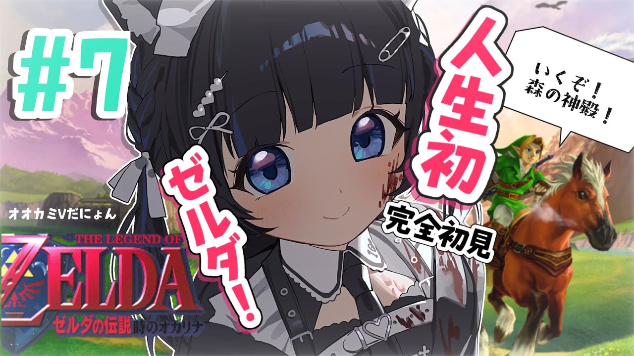 噂の神ゲー【 ゼルダの伝説 時のオカリナ 】人生初ゼルダシリーズ！【一くぉ/64ゲーム】