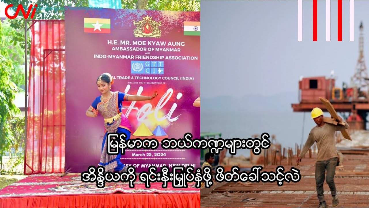 မြန်မာက ဘယ်ကဏ္ဍများတွင် အိန္ဒိယကို ရင်းနှီးမြှုပ်နှံဖို့ ဖိတ်ခေါ်သင့်လဲ