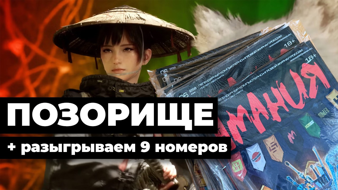 [СТРИМ] Провал Beast of Reincarnation + 9 номеров Игромании