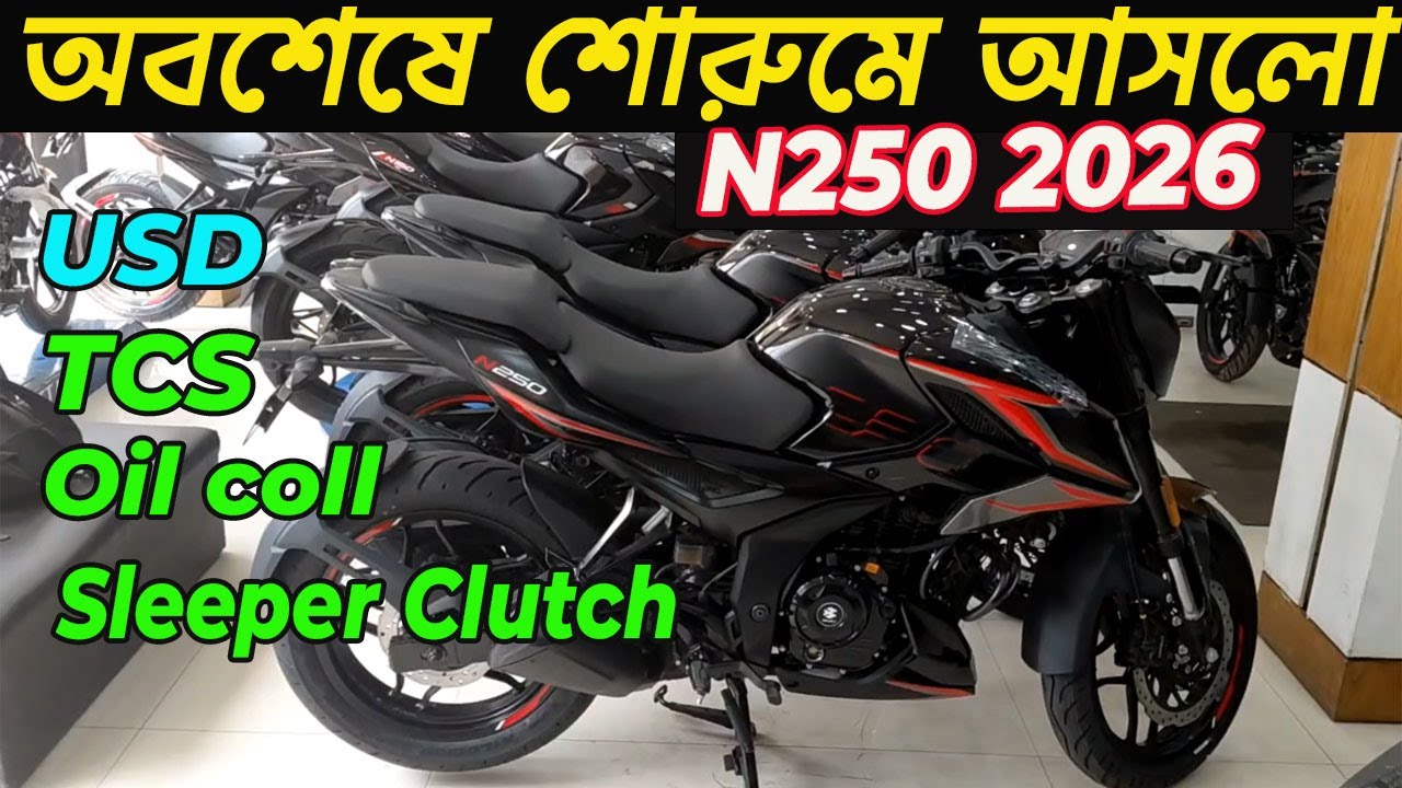 শোরুমে আসলো নতুন | pulsar n250 new model 2026 in bangladesh | n250 review bangla | info of bike |