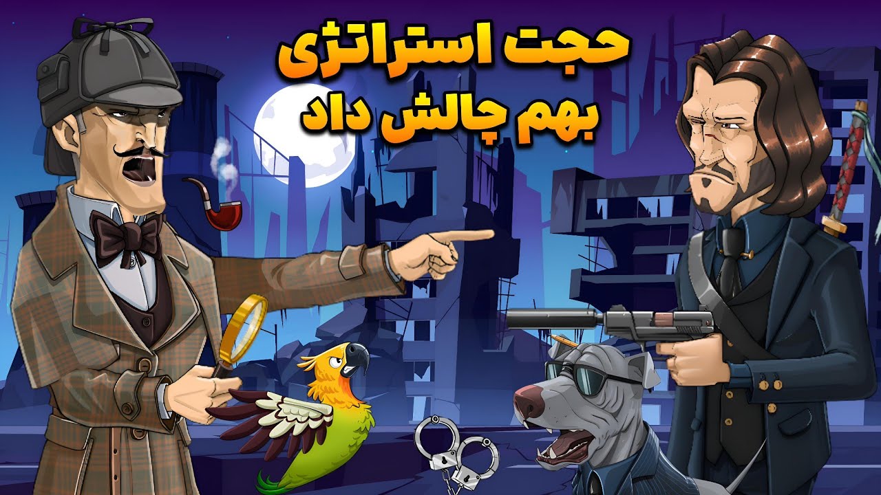 حجت استراتژی بهم چالش داده 😬 بازی با قهرمان‌های محبوب نفرات برتر پسرخوانده 🌟