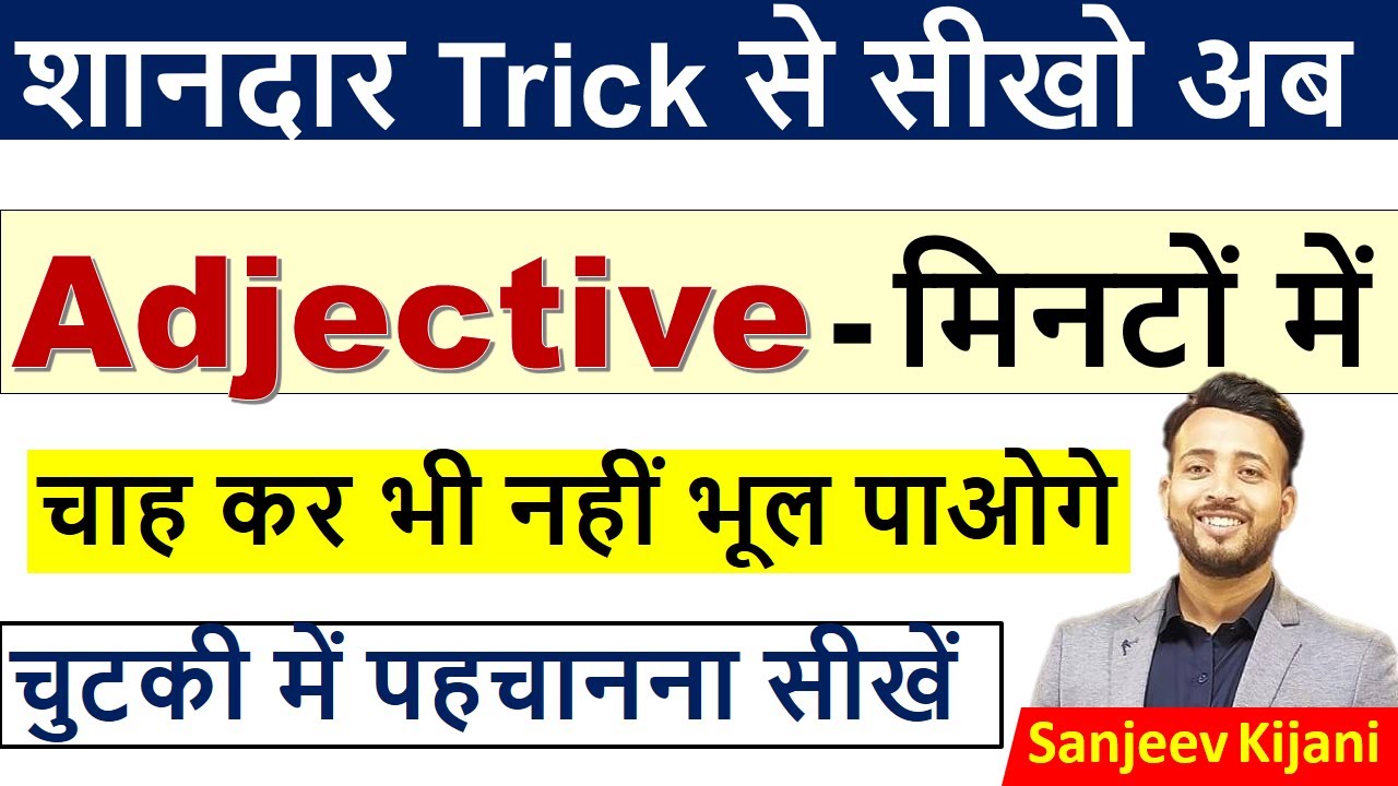 Adjective कैसे पहचाने ?| How to identify Adjectives? I Adjective in english Grammar |Adjective Trick