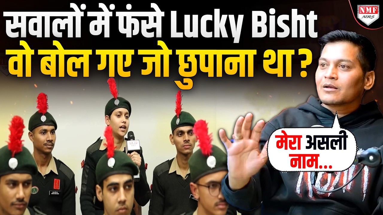सवालों में उलझे Lucky Bisht ने कर दिया बड़ा खुलासा, 