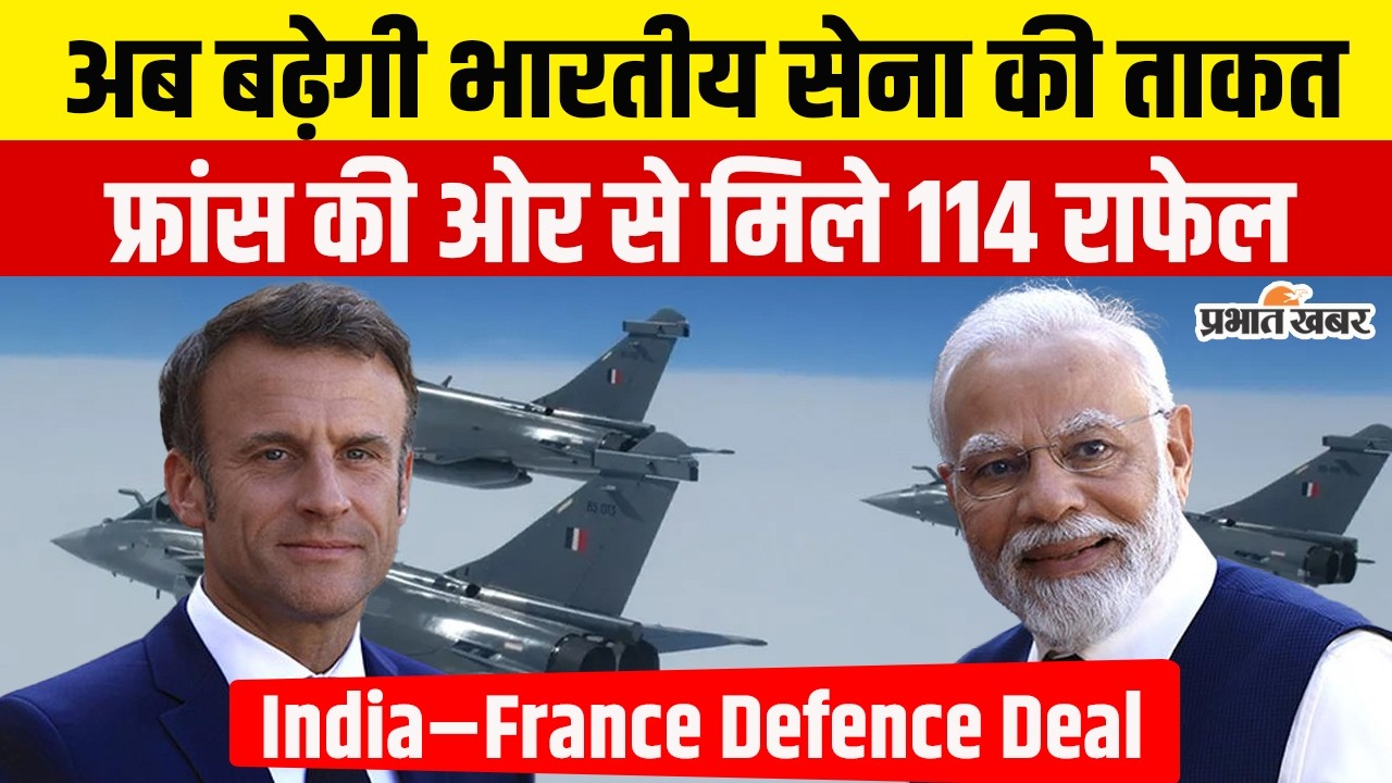 Indian Army की ताकत बढ़ी, India–France Defence Deal Explained