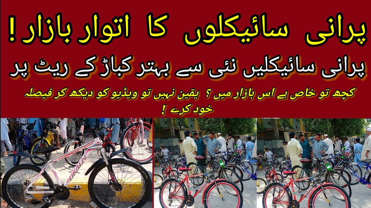 cycle Sunday Market || Peshawar Cycle Market || Second hand cycle marke | سستی سائیکلک کہاں ملتی ہے