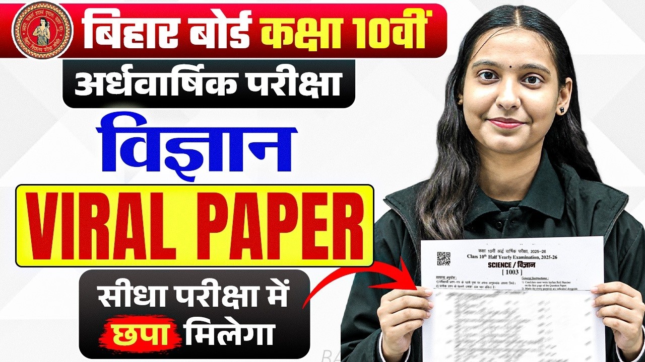 Bihar Board Class 10th Science Half Yearly Exam 2026 | 10th Science Question Paper 2026 | Nidhi Mam