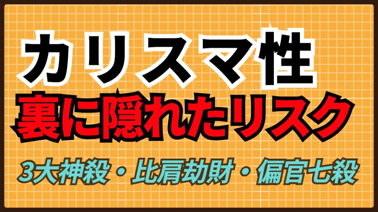 カリスマ性がある人の命式3つのパターン #昭晴占い鑑定所