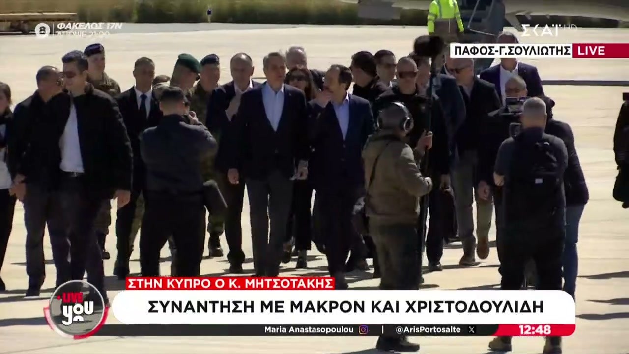 Στην Κύπρο Μητσοτάκης & Μακρόν για την τριμερή συνάντηση - Τους υποδέχτηκε ο Χριστοδουλίδης