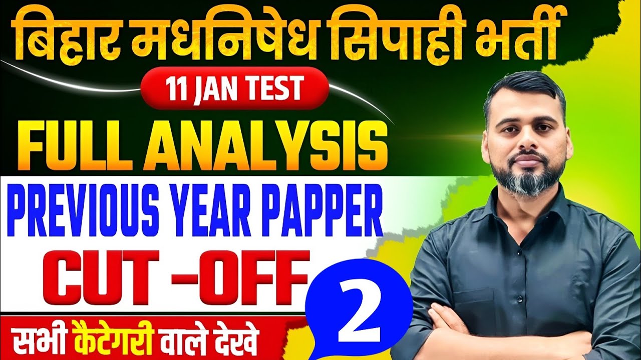 बिहार पुलिस मद्यनिषेध,कक्षपाल व चलंत दस्ता सिपाही/FREE MOCK TEST - 55 ANALYSIS/PART - 2/#biharpolice