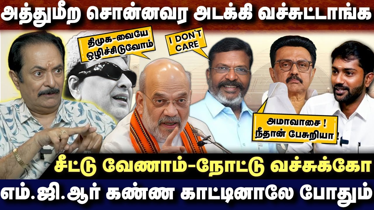 அத்துமீற சொன்னவர சொத்த ஆக்கிட்டாங்க - தயாநிதியை இந்திவாலான்னு சொன்னாரா திருமா | TIRISAKTHIYAAR