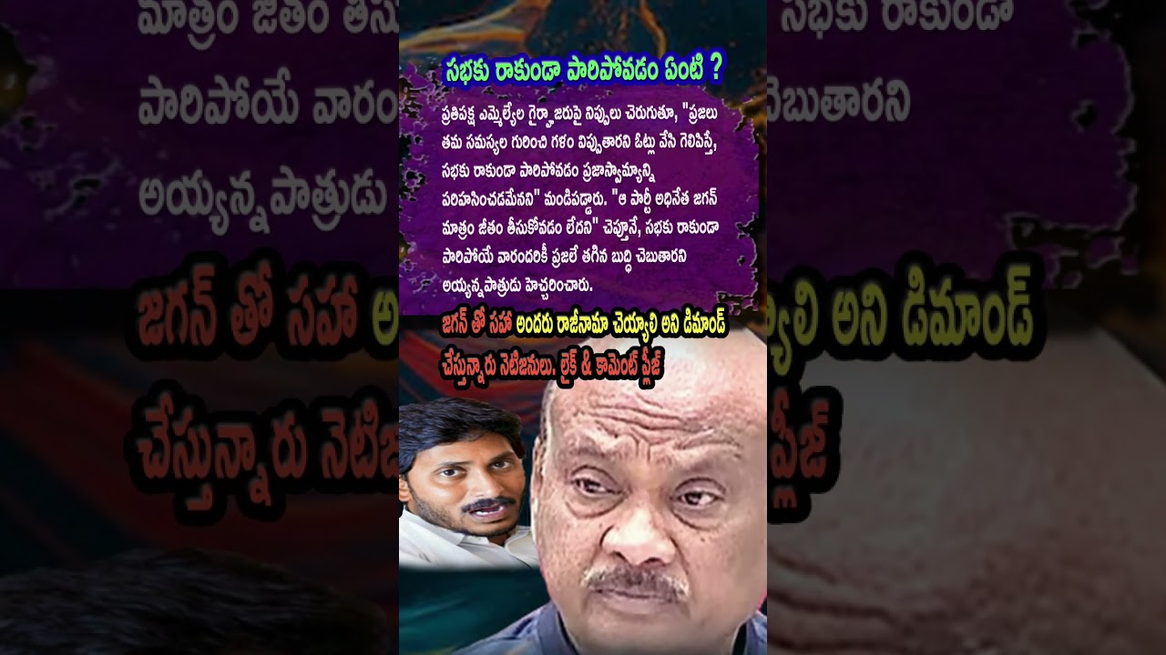 AP Politics, Speaker Ayyanna Patrudu Warning To Leaders Fleeing Assembly