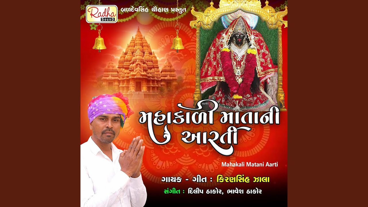 Mahakali Mata Ni Aarti