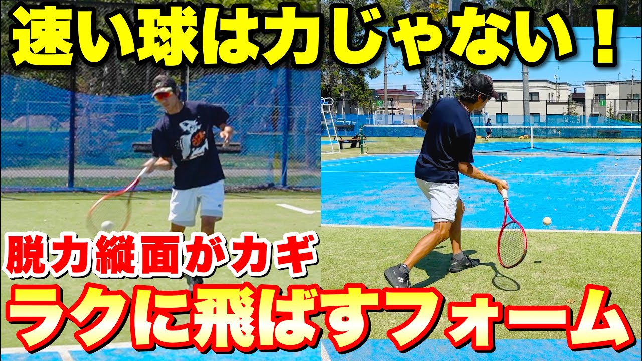 【その打ち方…飛ばない原因です】 女性のための“ラクに飛ばす”正しいフォームとは？【ソフトテニス】