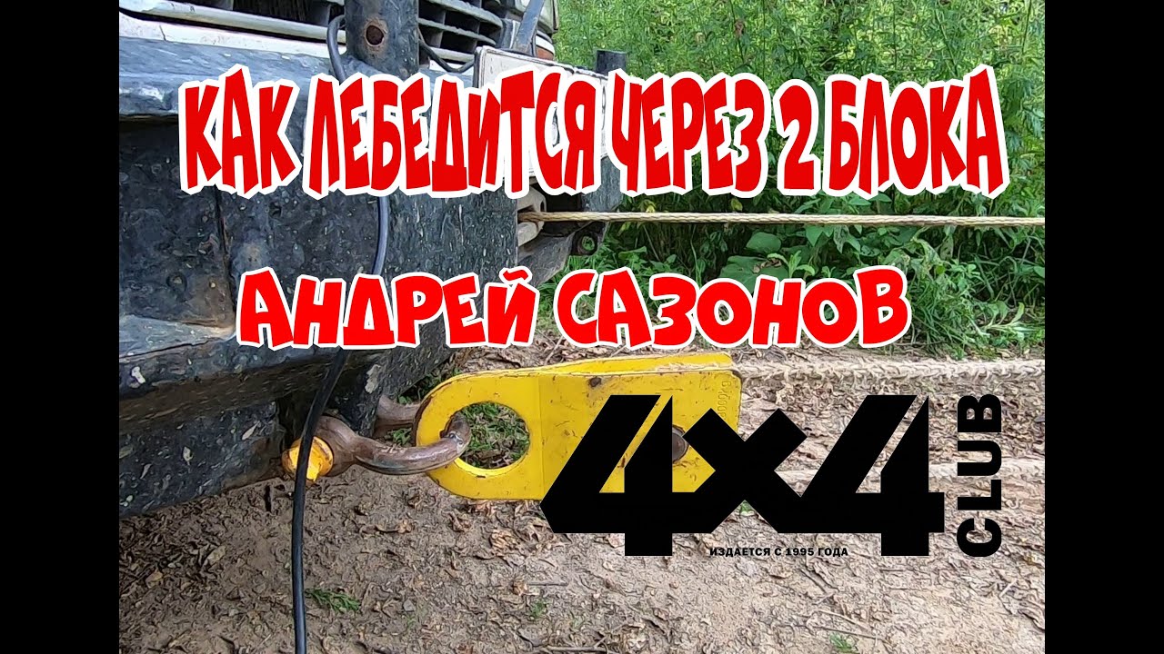 Как лебедится через 2 блока
