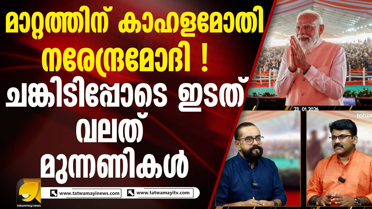 തിരുവനന്തപുരത്തിനും കേരളത്തിനും നന്ദി പറഞ്ഞ് പ്രധാനമന്ത്രി | NARENDRA MODI