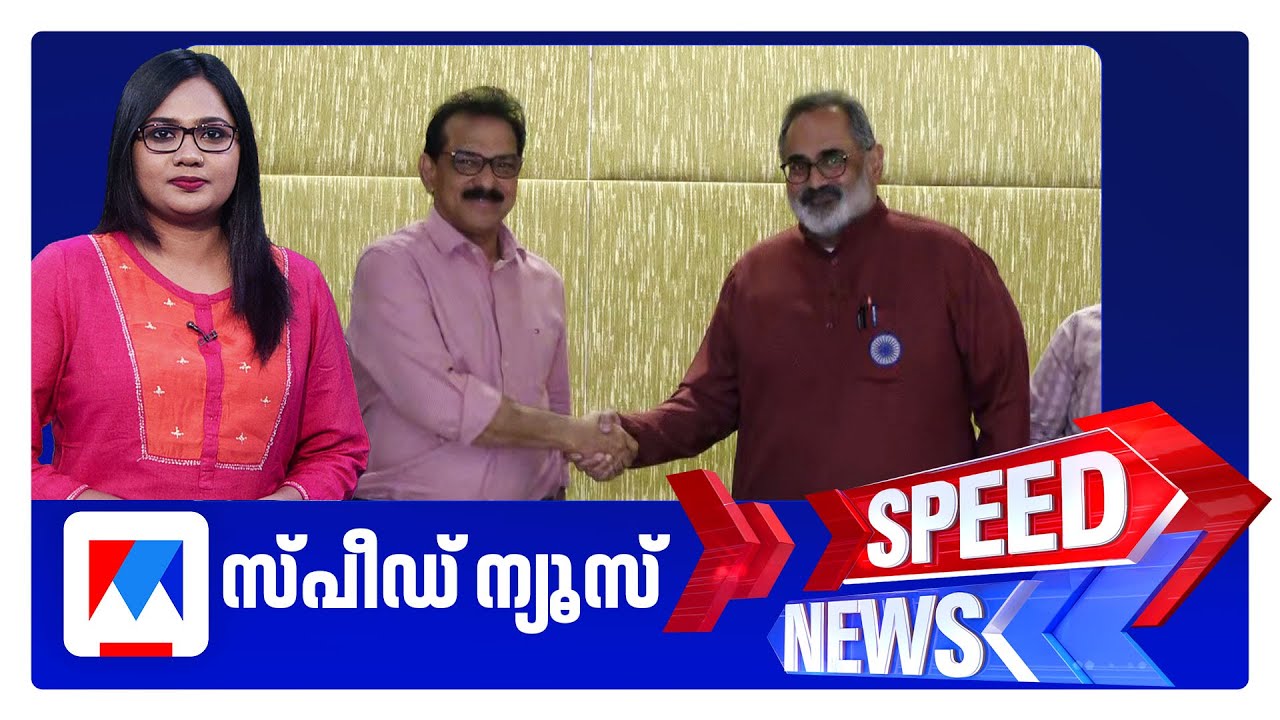 സ്പീഡ് ന്യൂസ് 6.30 PM, ജനുവരി 22, 2026 ​| Speed News