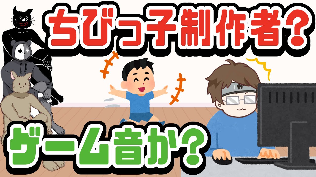 ちびっ子制作者乱入！？TOP4ゲーム中のバグ＆ハプニング集