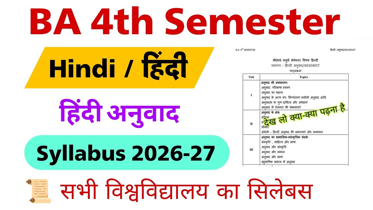 ba 4th semester hindi syllabus 2026 | ba 4th semester hindi anuvad ka syllabus 2026-2027