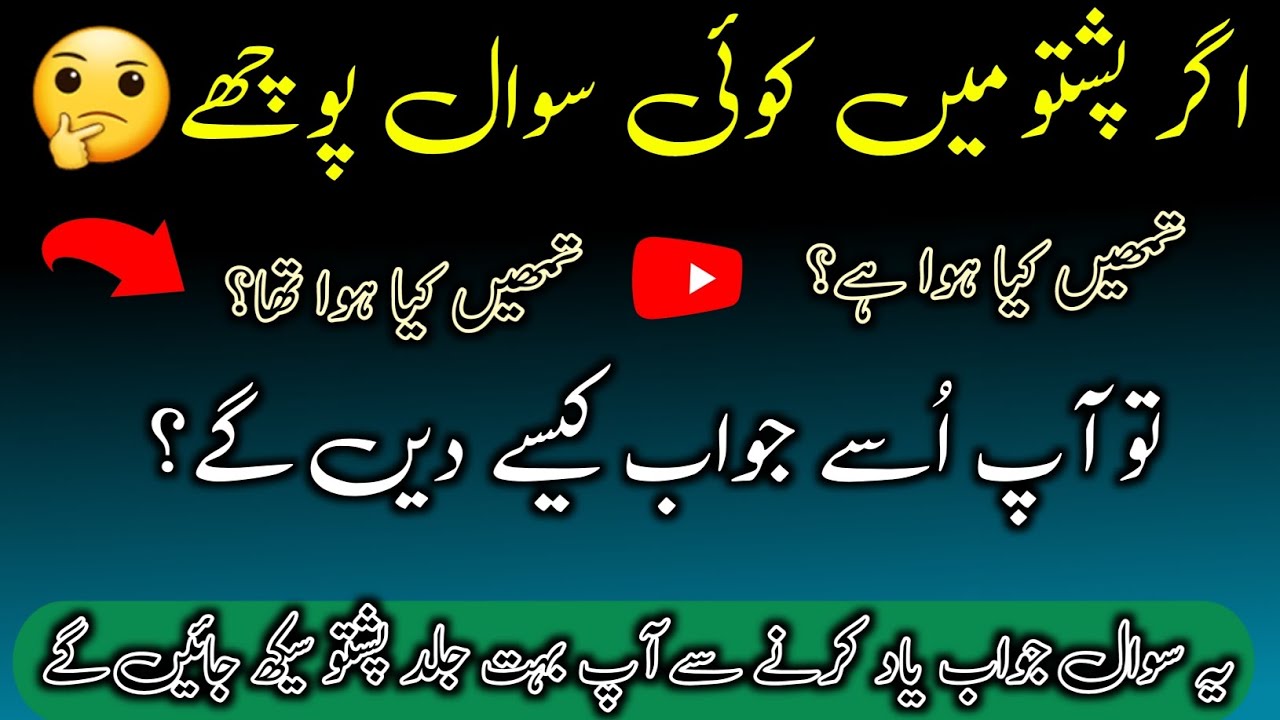 pashto daily use question and answer| most important  pashto learning for beginners| pashto language