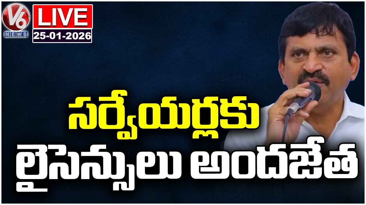 LIVE : Minister Ponguleti Handover License To Surveyor In Khammam | V6 News