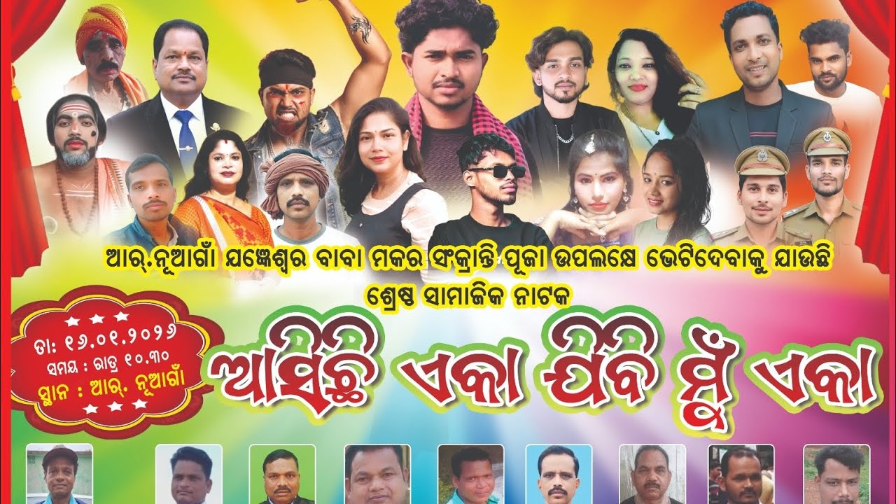 Asichhi aka jibi mu aka# super hit nataka# linepada 