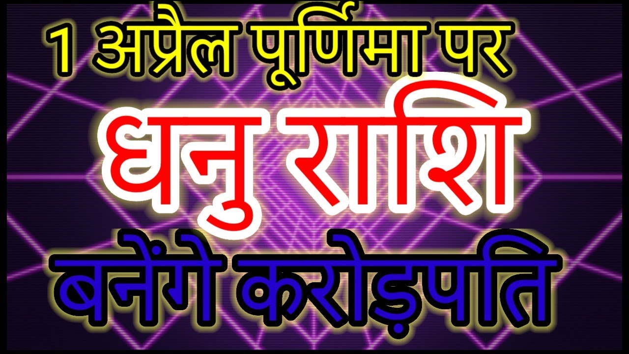Dhanu Rashi: 1 April 2026 Purnima Predictions 🌕 10 Maha-Bhavishyvani!#धनु#sagittarius#dhanurashi