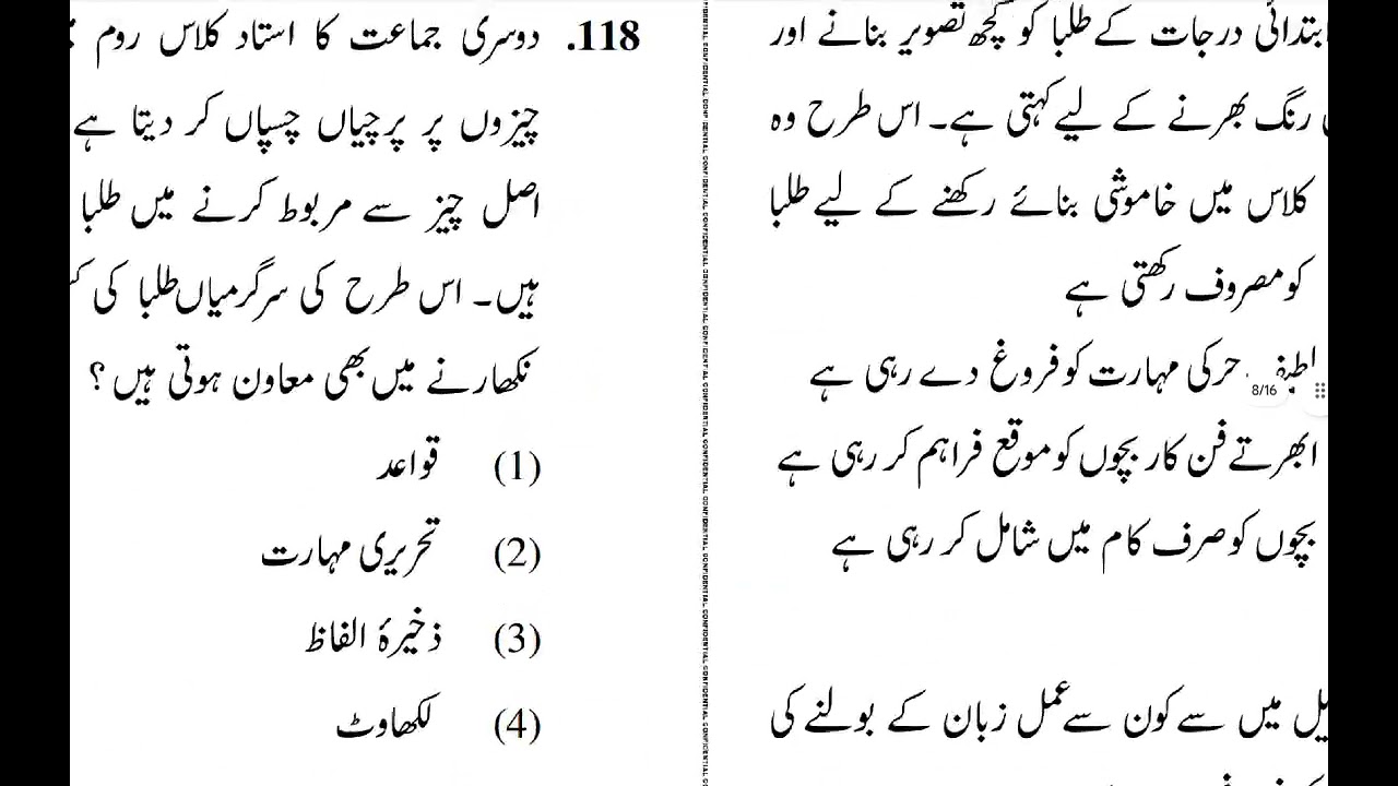 7 . CTET URDU CLASS PYQ PAPER 1