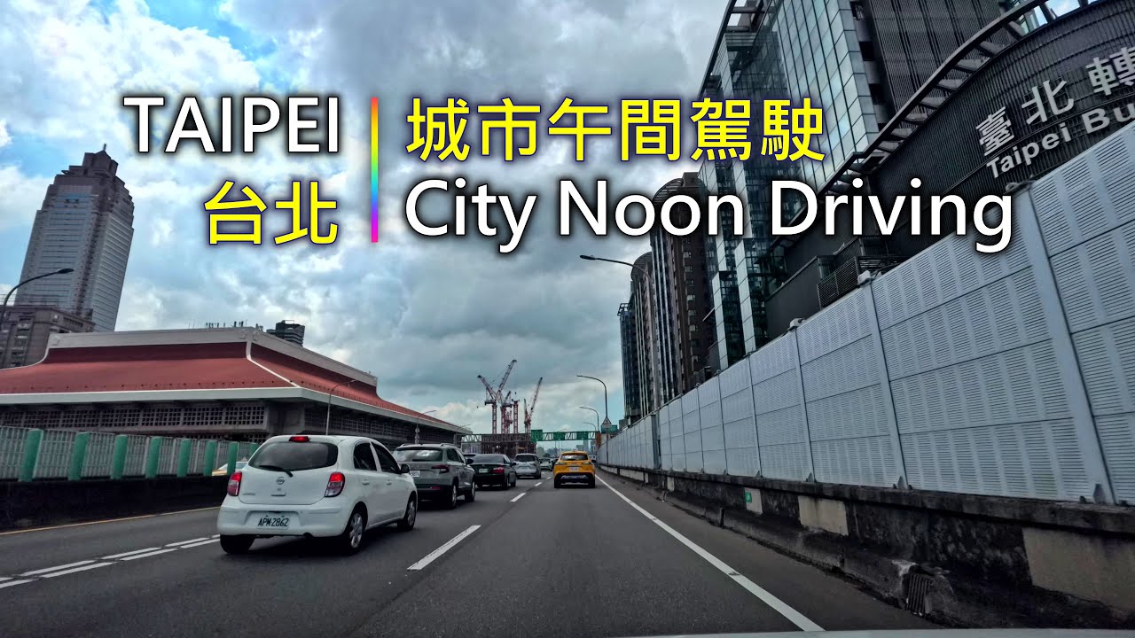 Driving 379 駕駛視野：City Noon Driving 城市午間駕駛 Taipei & New Taipei, Taiwan