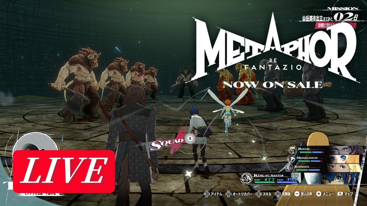 【マラソン配信】メタファー：リファンタジオ｜物語に浸るライブ配信