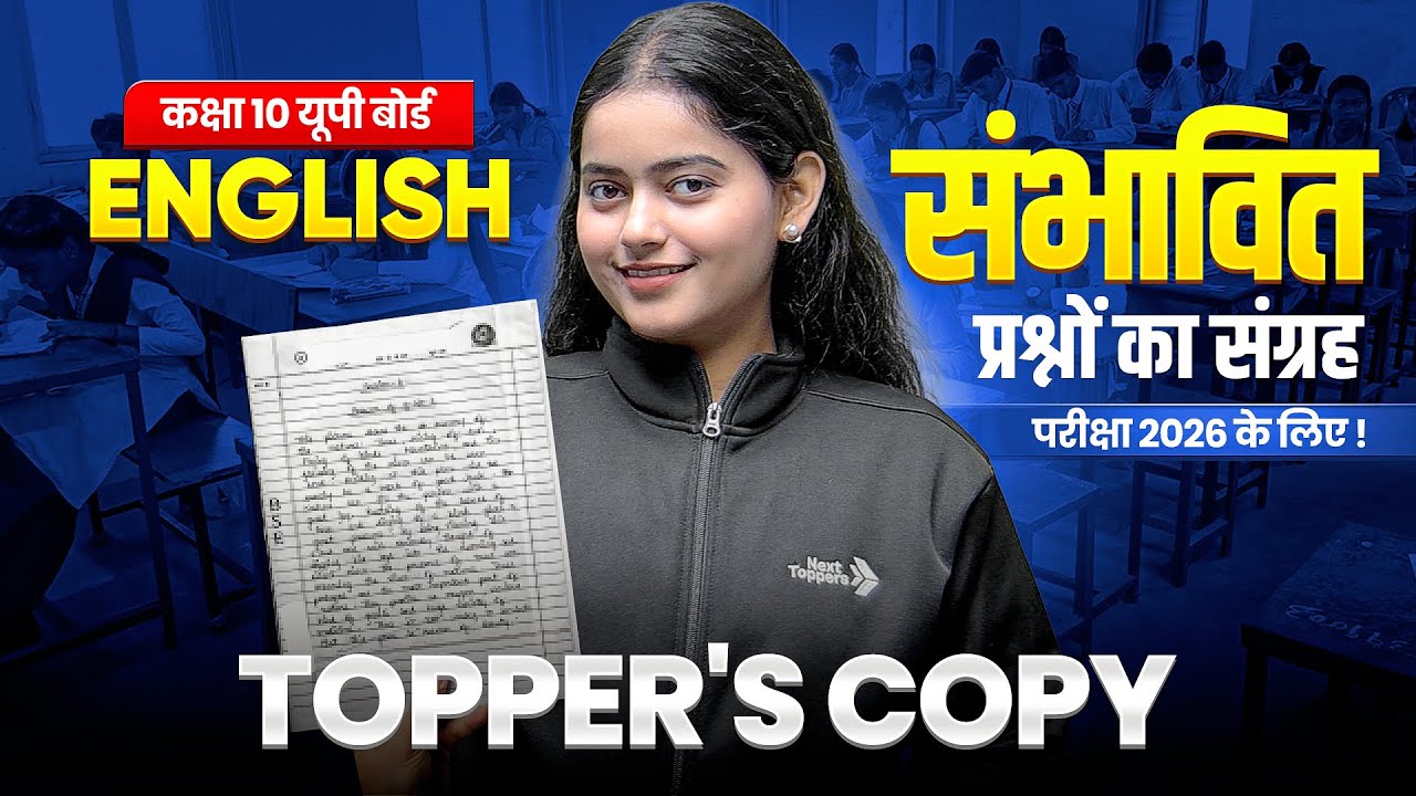 UP BOARD CLASS 10th ENGLISH TOPPER'S COPY - Most Important & Expected Questions🔥 | Shruti Ma'am