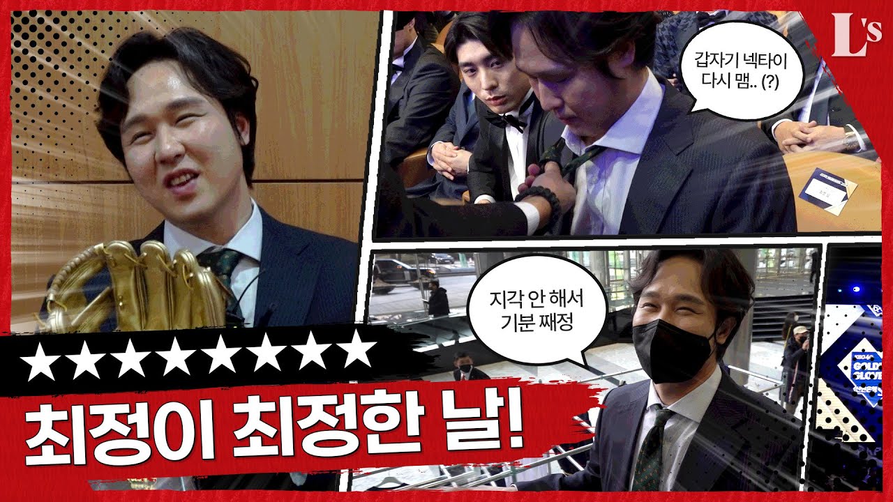 최정이 또 최정한거죠! 여덟번째 골든글러브🏆 수상 스케치(12.09)