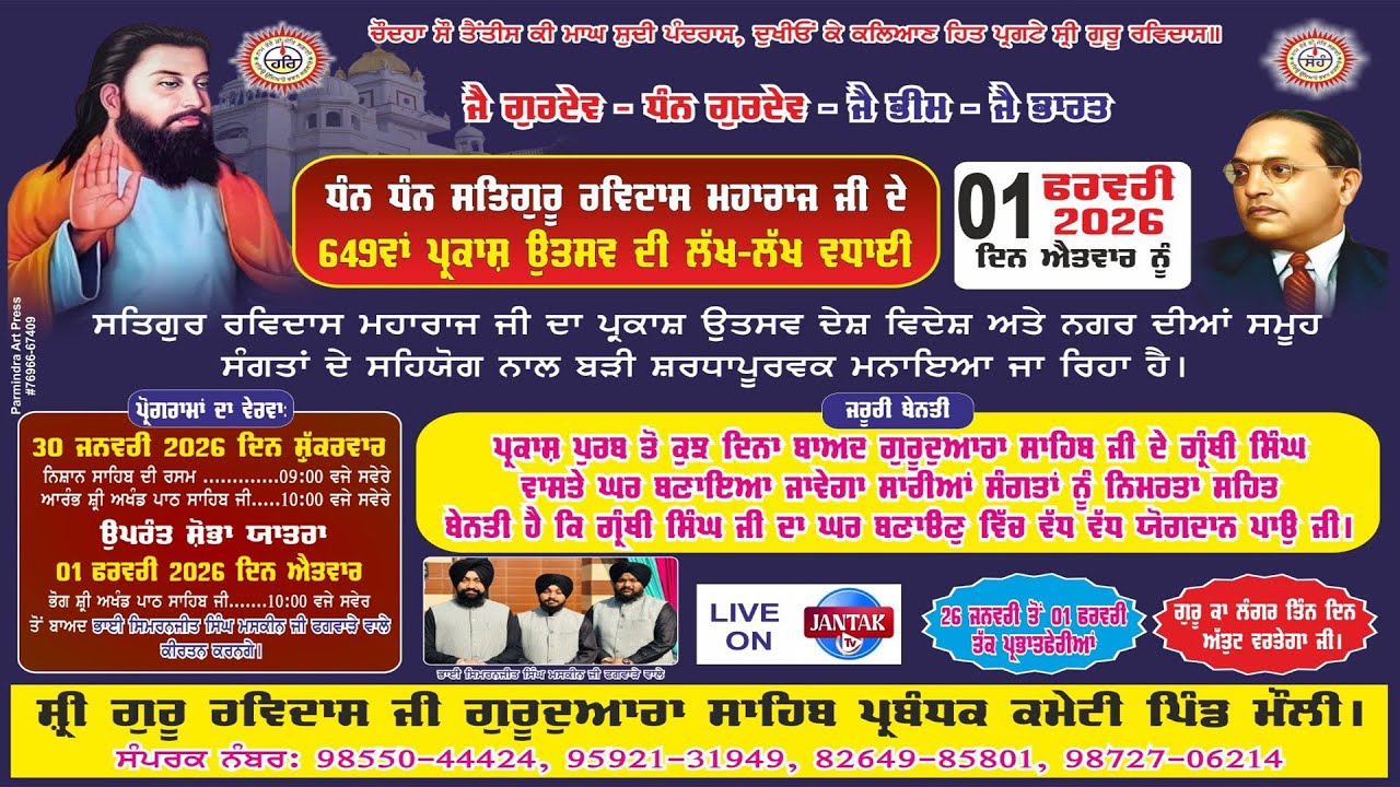 LIVE🔴 Shobha Yatra 649th Parkash Utsav Shri Guru Ravidass Maharaj Ji Village Mouli Phagwara 2026