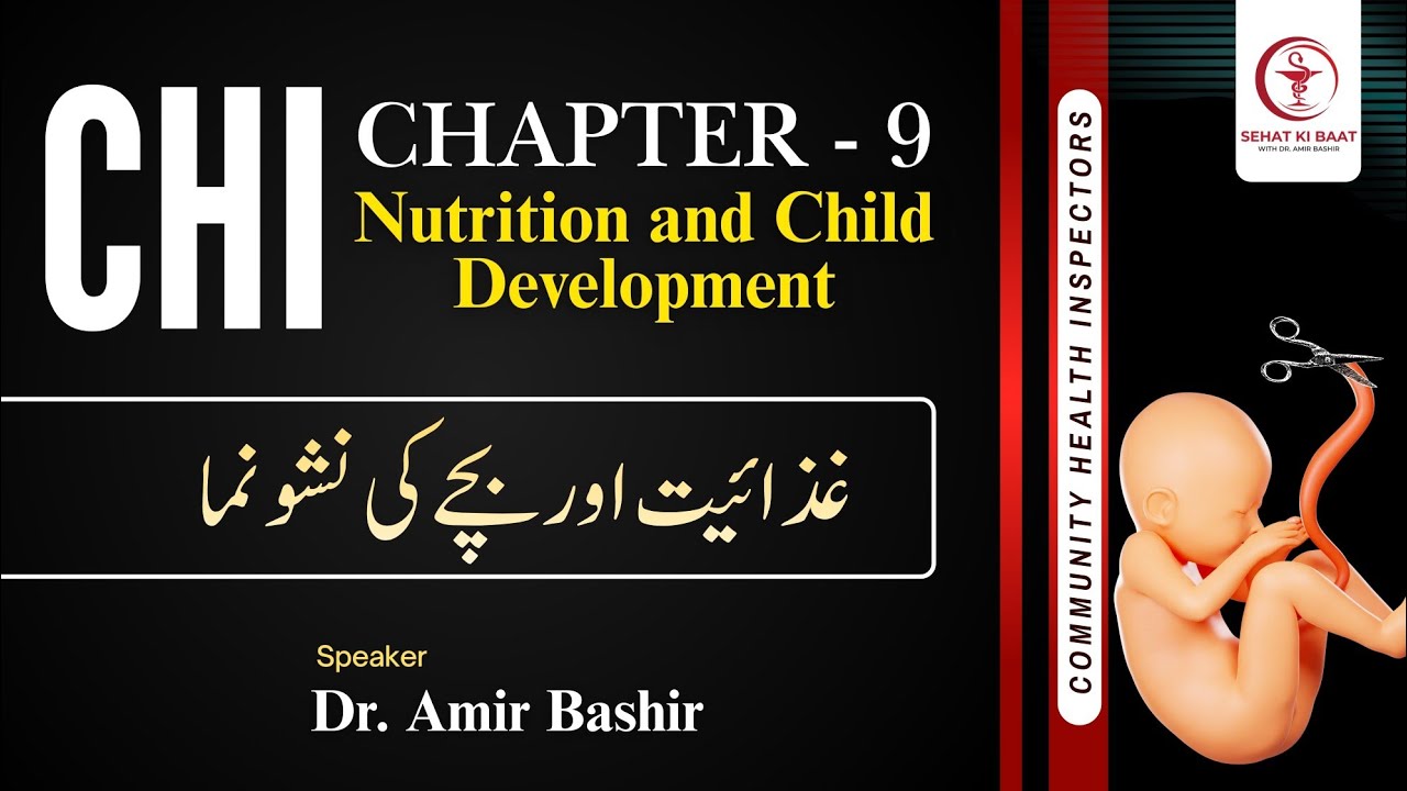 Nutrition & Child Development | غذائیں اور بچے کی نشونما | SEHAT KI BAAT | Dr. Amir Bashir 