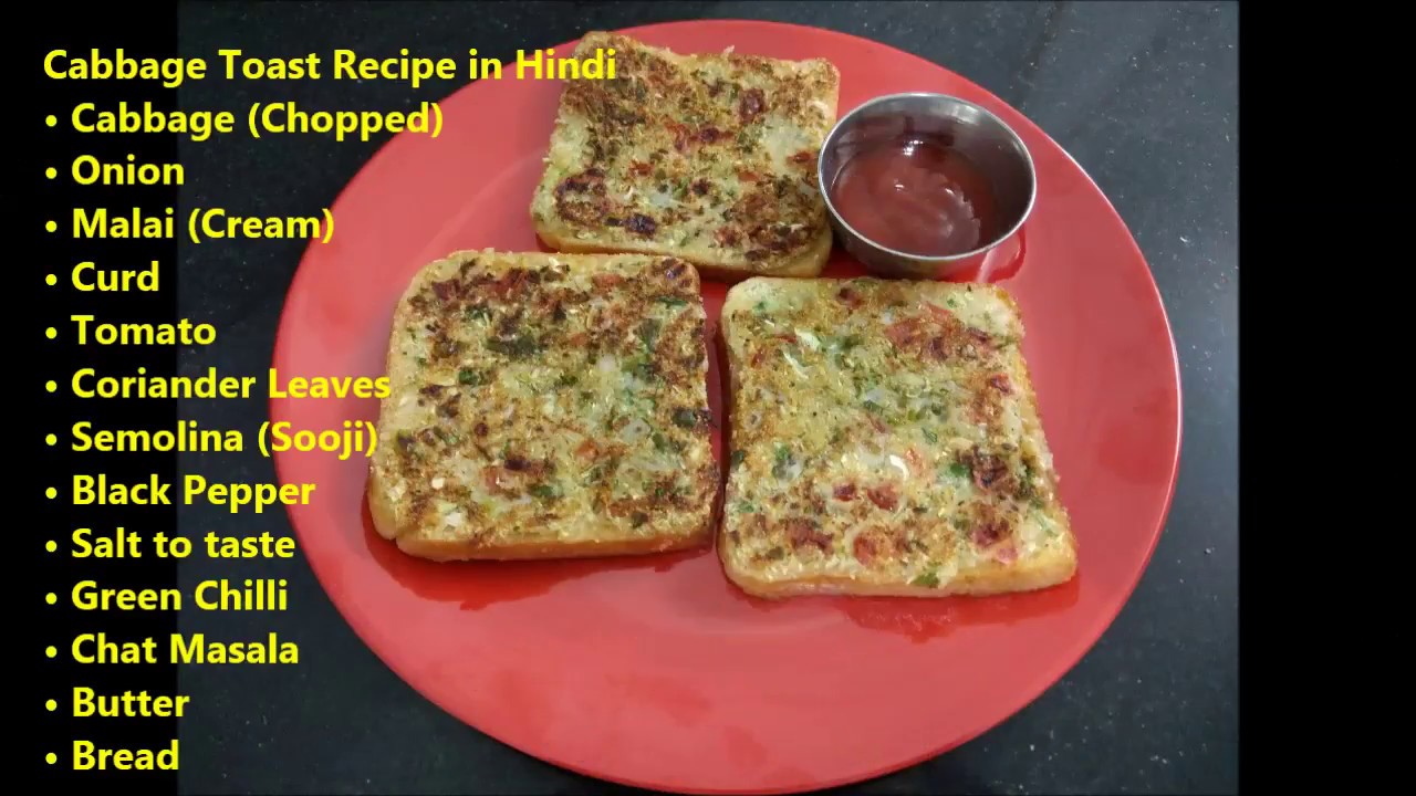Cabbage Toast Recipe Cabbage Sandwiches in Hindi by khatriskitchen