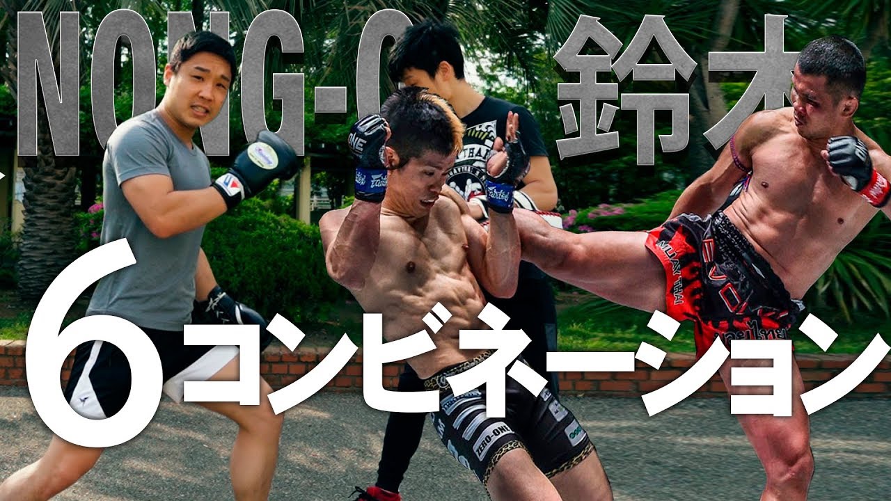 右蹴りを当てる6つのコンビネーション