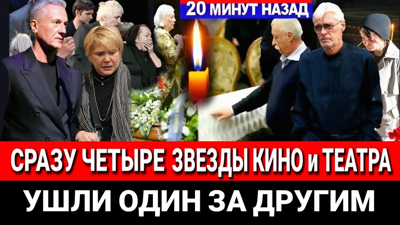 🔴ТОЛЬКО ЧТО!Страшная смерть от голода и холода.Прервалась актёрская династия.Четыре Советские звезды