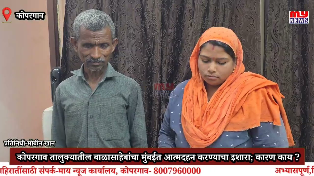 Kopargaon- कोपरगाव तालुक्यातील बाळासाहेबांचा मुंबईत आत्मदहन करण्याचा इशारा; कारण काय ? पहा 