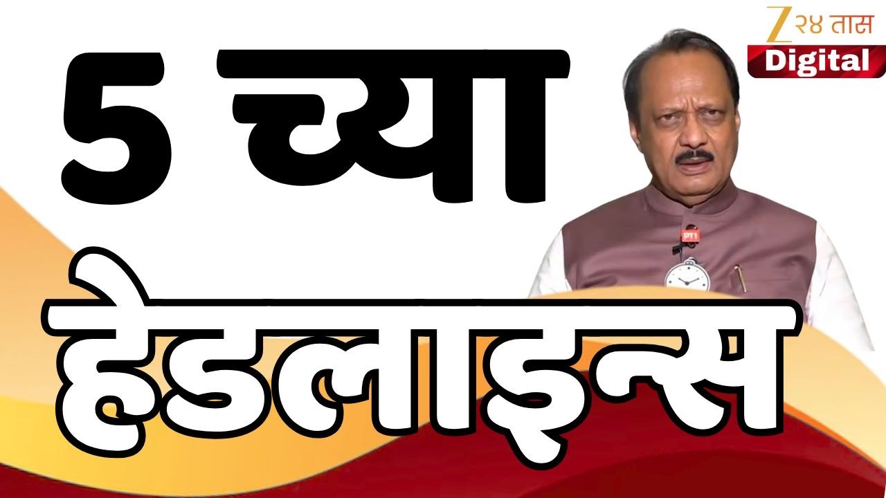 Top Headlines Today | टॉप हेडलाईन्स |5:00 PM | 23 February  2026 | झी २४ तास | Zee24Taas