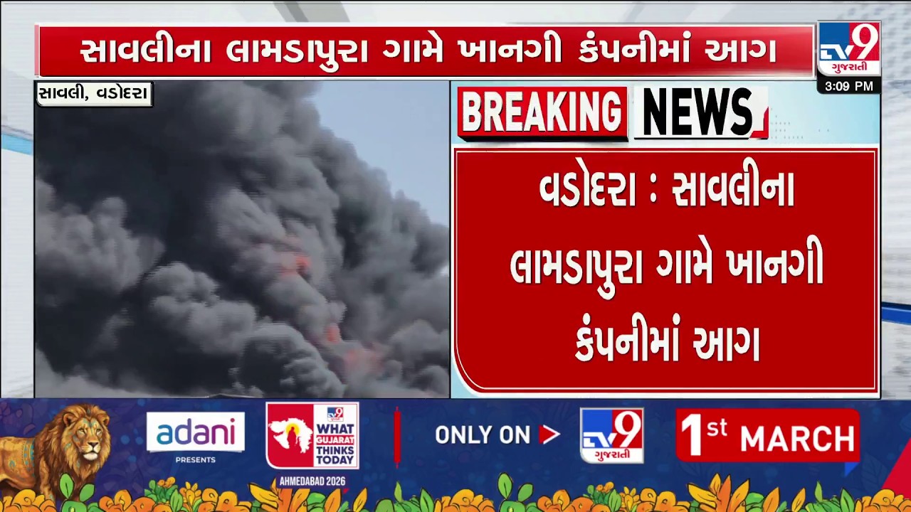 Massive Fire Breaks Out at Rajsha Chemical Factory in Savli, Vadodara | TV9Gujarati