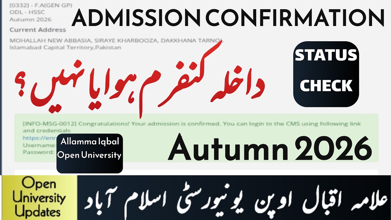 AIOU Admission Confirmation Autumn 2026 | Admission Status Check Karne Ka Tarika | Admission 2026