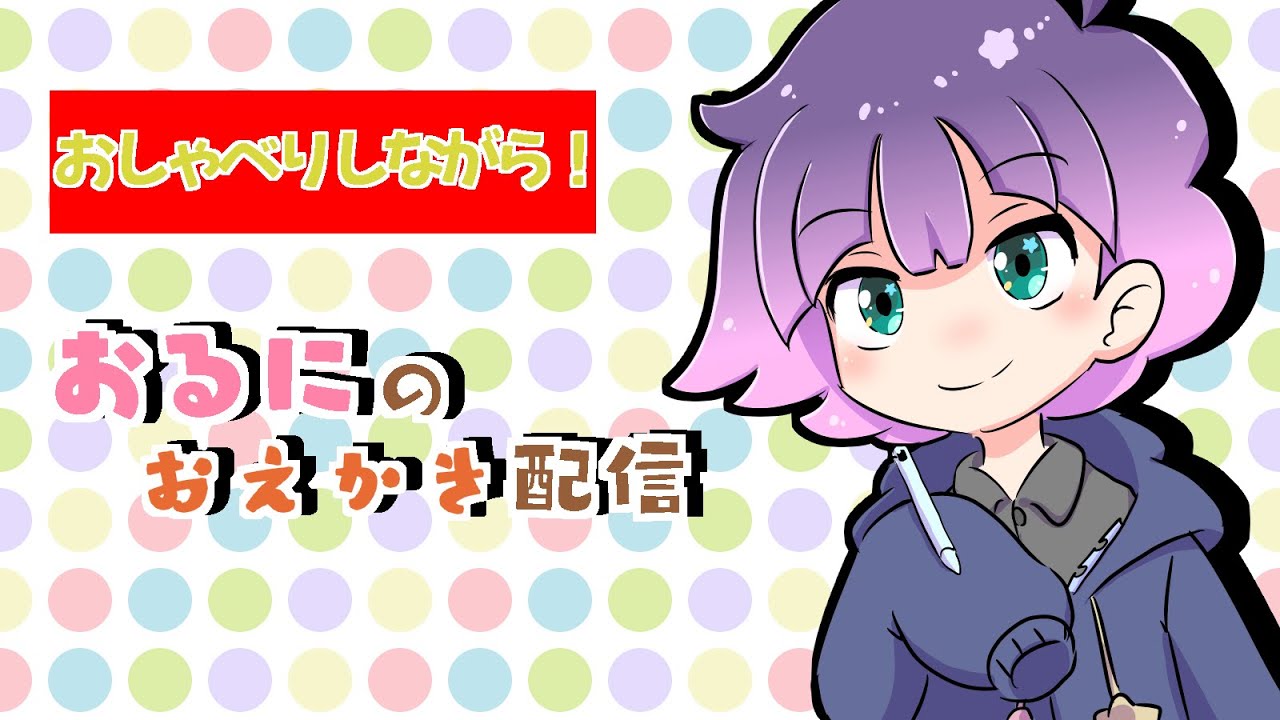 【おえかき配信！】ケモノキャラのLive2Dを作りた〜い