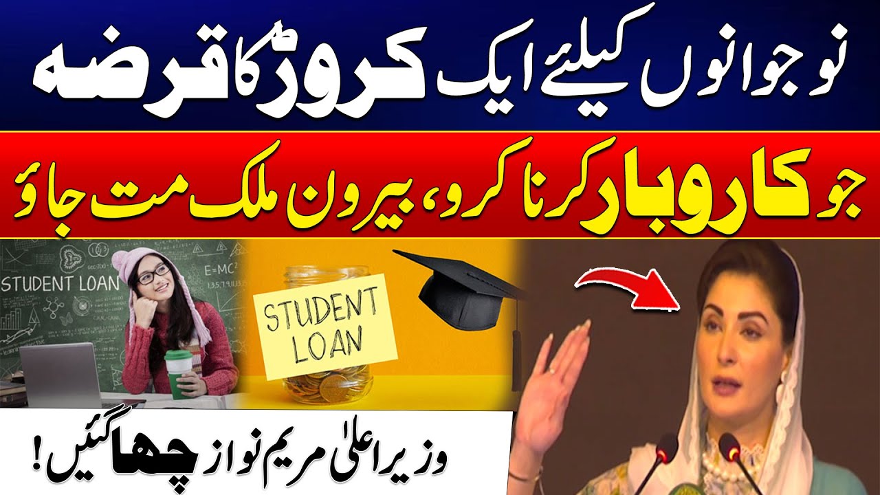 CM Maryam Nawaz Announces 1 Crore Loan For Young Students for New Business - 24 News HD
