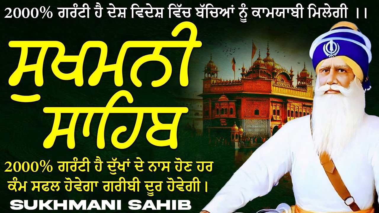 ਸੁਖਮਨੀ ਸਾਹਿਬ  ( Sukhmani Sahib ) Nitnem Paath  | Sukhmani Sahib Full Path | Sukhmani Sahib #punjabi