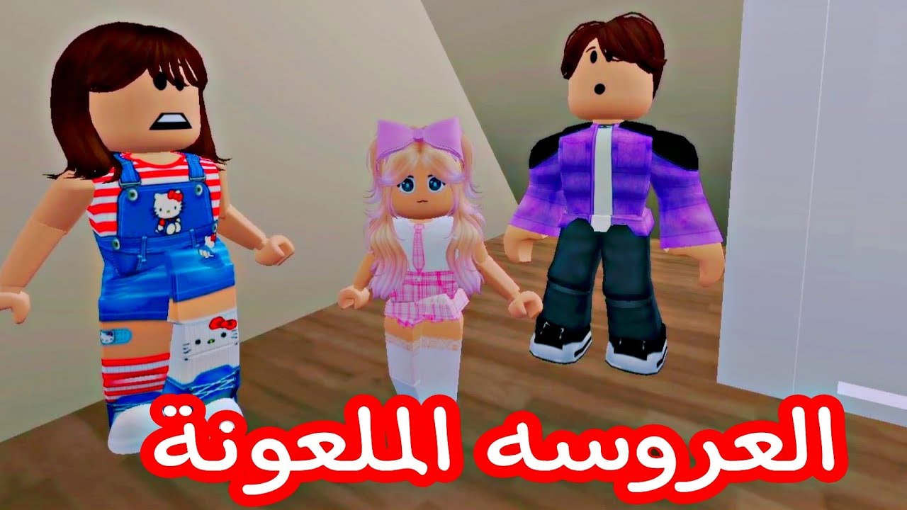 فيلم روبلوكس /سر الدمية الملعونه#roblox_movie #roblox
