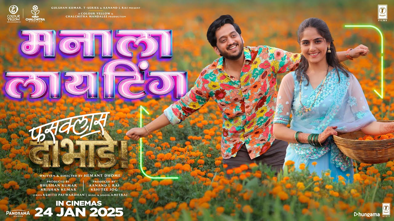 Manala Lighting (Song) | Fussclass Dabhade | Amitraj | Kshitij | Amey | Kshitee | Siddharth