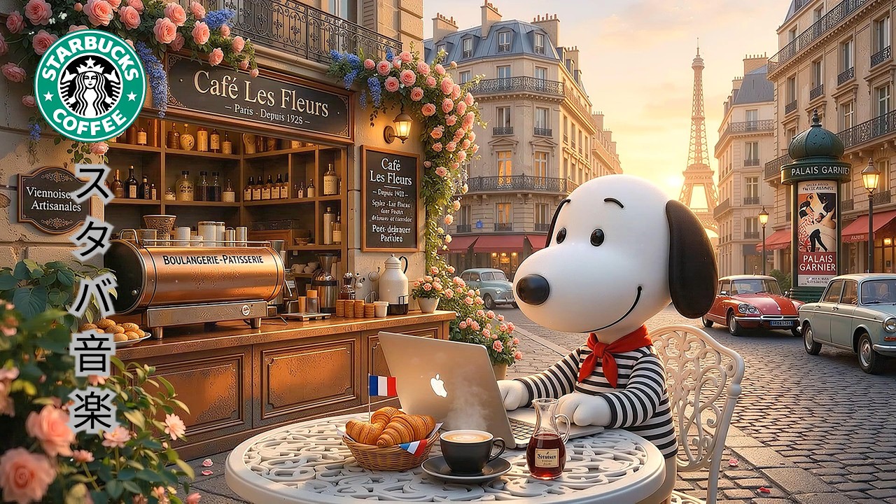 【途中広告なし】【スタバ bgm】Snoopy's Starbucks Coffee ー 友人のスヌーピーと一緒にスターバックスに座ってボサノバの曲を聴きながら、素晴らしい気分で今週が始まりました。